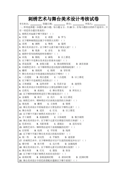 刺绣艺术与舞台美术设计考核试卷