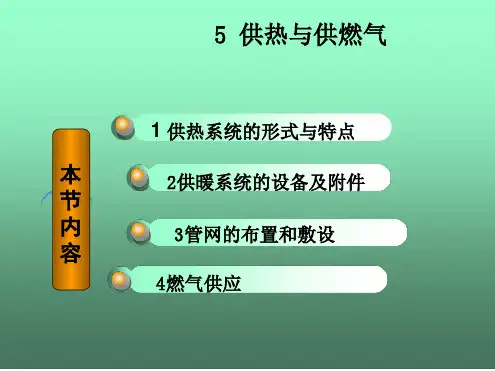供热系统的分类