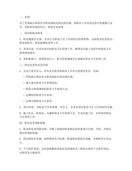 建筑公司职业病管理制度