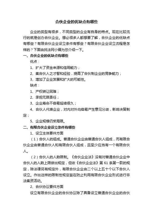 合伙企业的优缺点有哪些