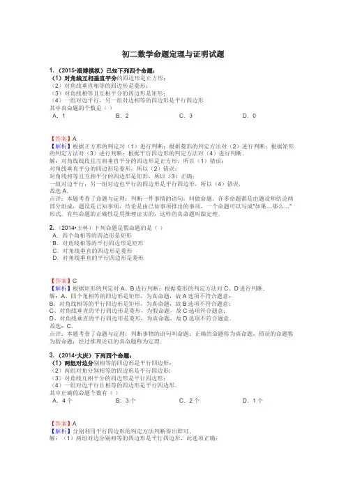 初二数学命题定理与证明试题
