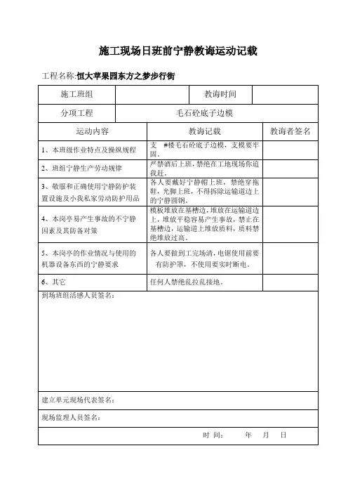 施工现场日班前安全教育活动记录