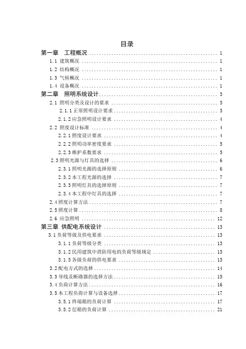建筑电气与智能化专业毕业论文