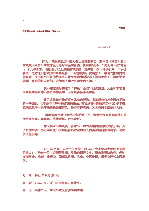 俞燕政医师治疗颈源性头晕、头痛的典型病案(病案一)