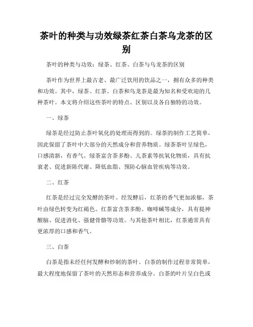 茶叶的种类与功效绿茶红茶白茶乌龙茶的区别