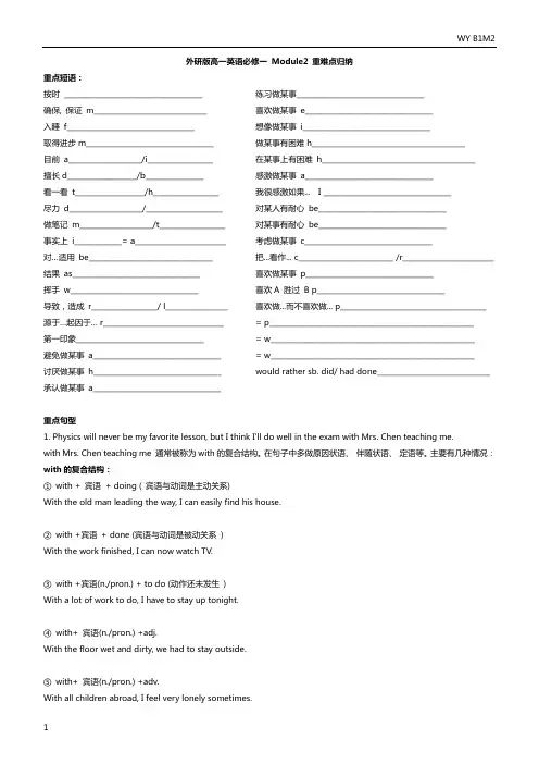 外研版必修1 Module2重难点归纳