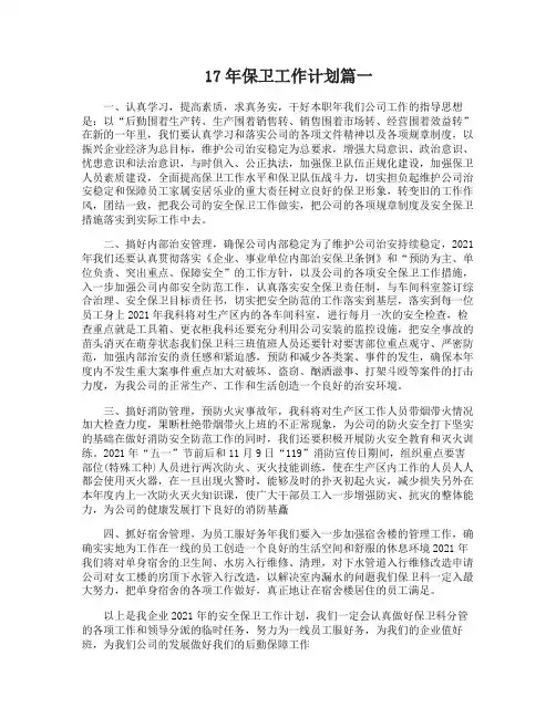 17年保卫工作计划