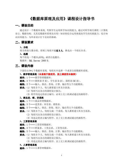 2014版数据库原理课程设计指导书