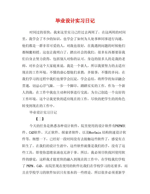 毕业设计实习日记
