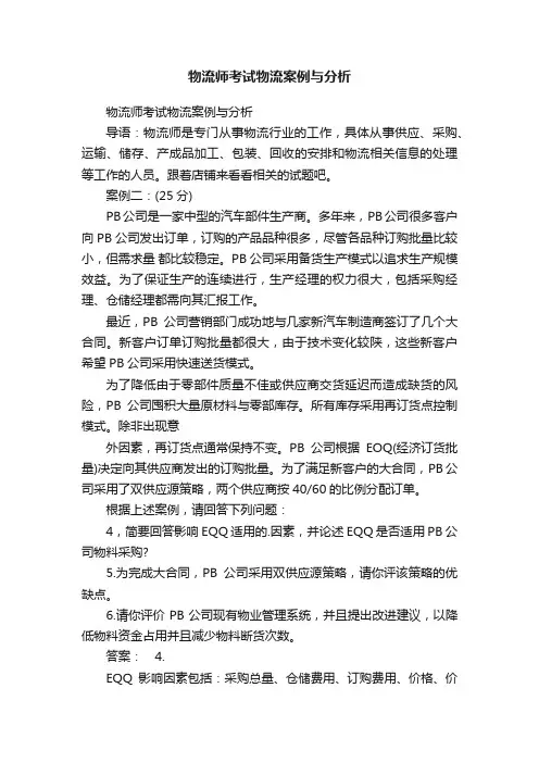 物流师考试物流案例与分析