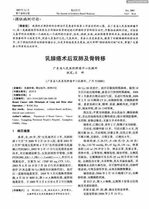 乳腺癌术后双肺及骨转移