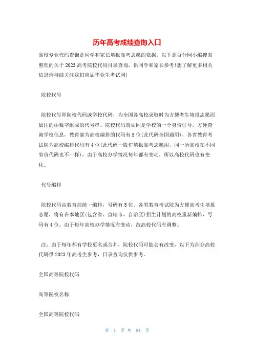 历年高考成绩查询入口
