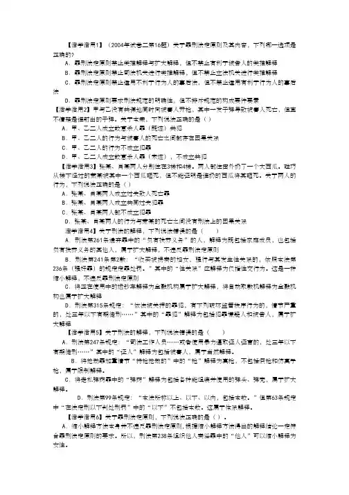 刑法活学活用324题－刘凤科（题目）