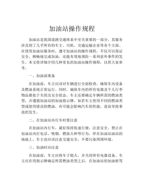 加油站操作规程