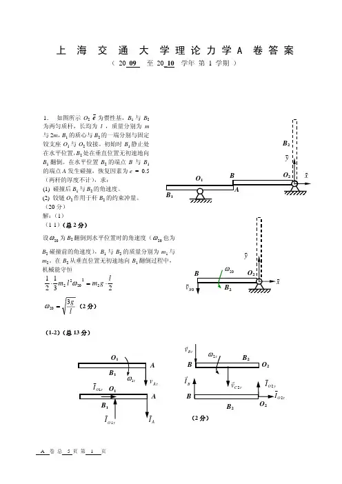 上海交大2009理论力学A答案