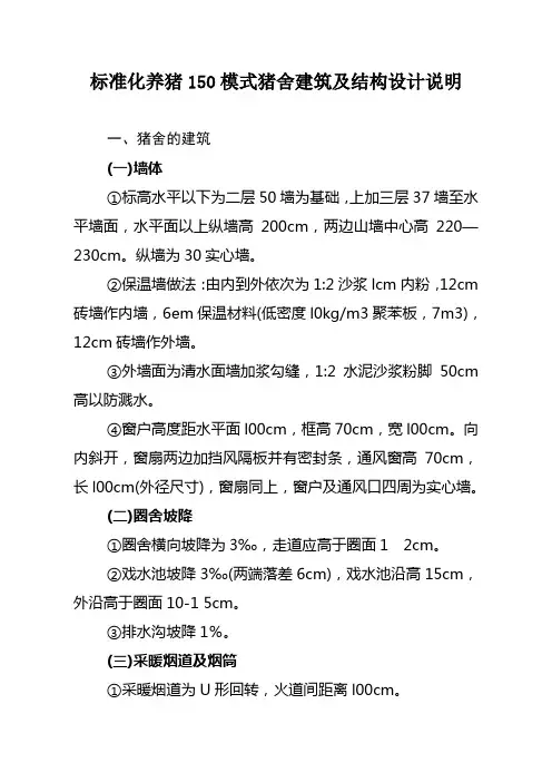 标准化养猪--猪舍建筑及结构设计