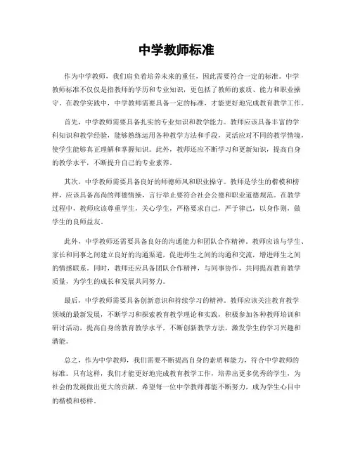 中学教师标准