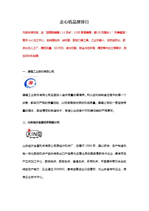 走心机品牌排行