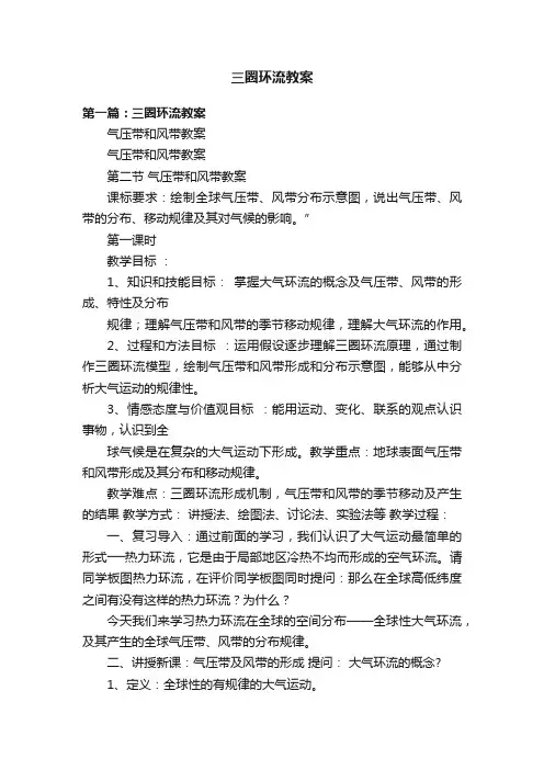 三圈环流教案