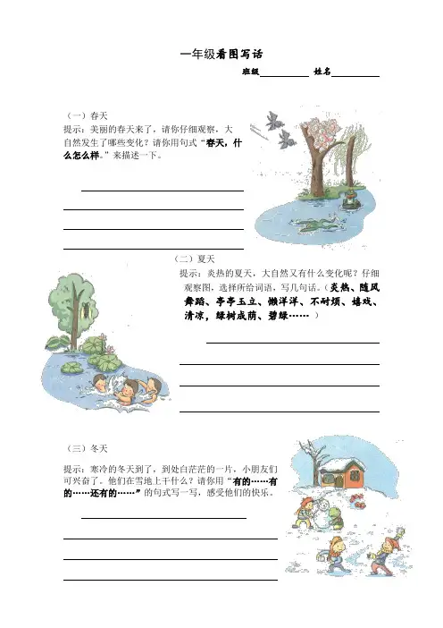 一年级看图写话附范文