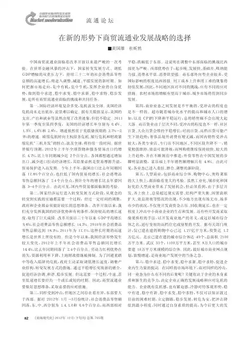 在新的形势下商贸流通业发展战略的选择