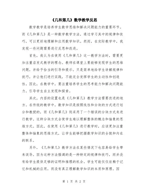 《几和第几》数学教学反思