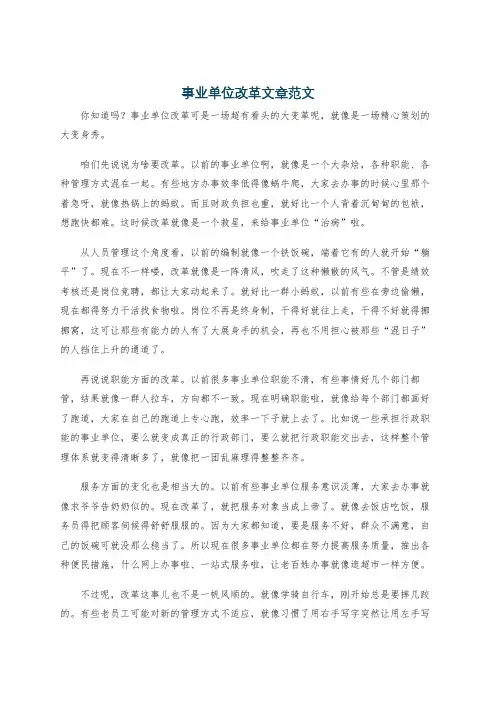 事业单位改革文章范文