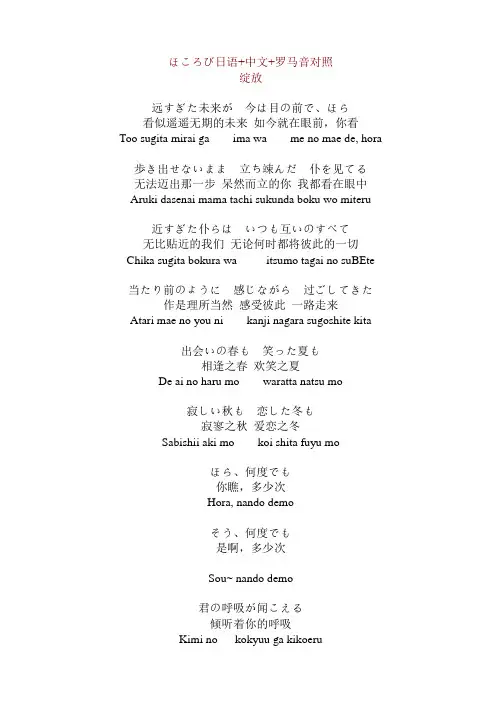 ほころび日语+中文+罗马音对照