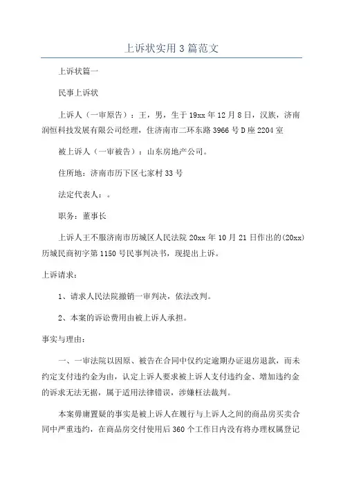 上诉状实用3篇范文