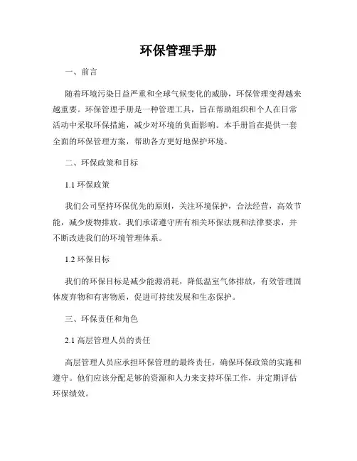 环保管理手册