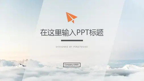 原创高端大气唯美微立体动态企业宣传ppt模板