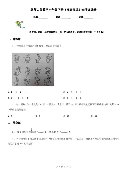 北师大版数学六年级下册《探索规律》专项训练卷