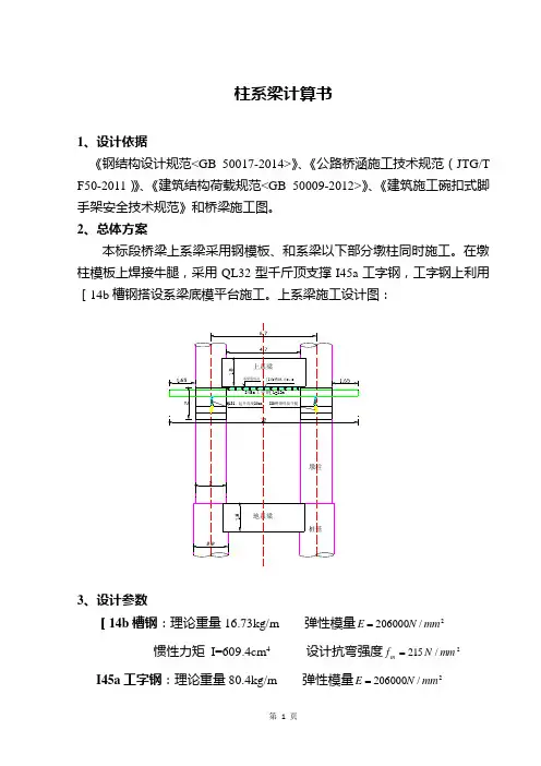 系梁计算书