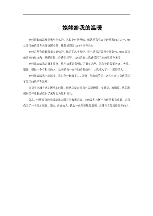 姥姥给我的温暖