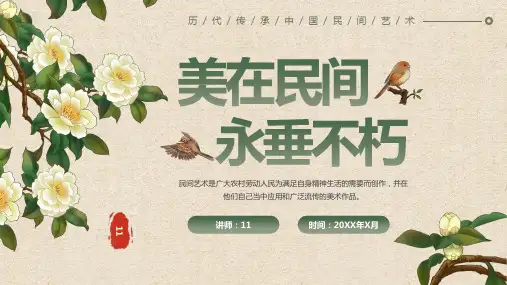中国风传承中国民间艺术PPT模板