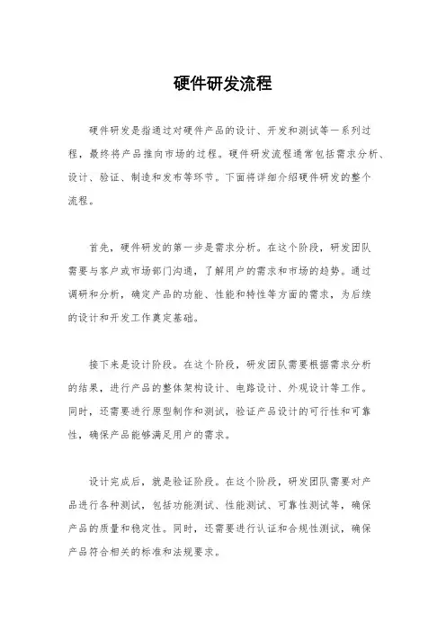 硬件研发流程
