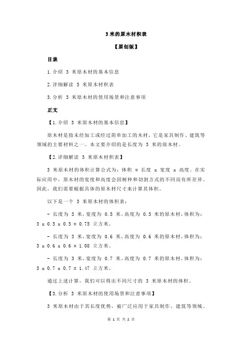 3米的原木材积表