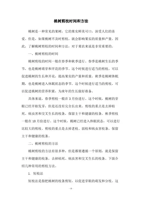 桃树剪枝时间和方法