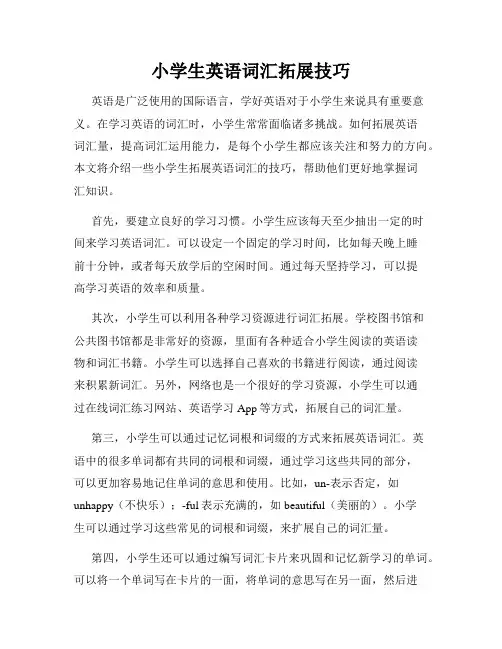 小学生英语词汇拓展技巧