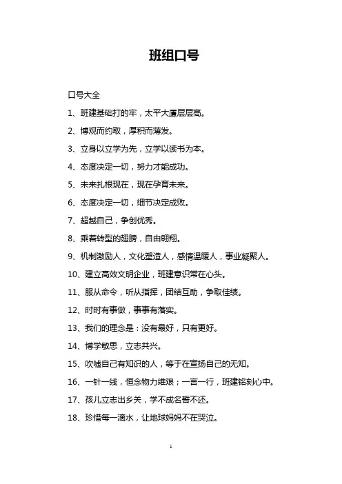 班组口号