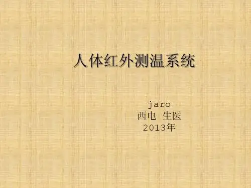 OTP-538红外测温系统