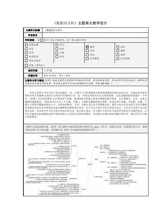 初中数学《数据的分析》单元教学设计以及思维导图