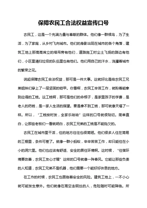 保障农民工合法权益宣传口号