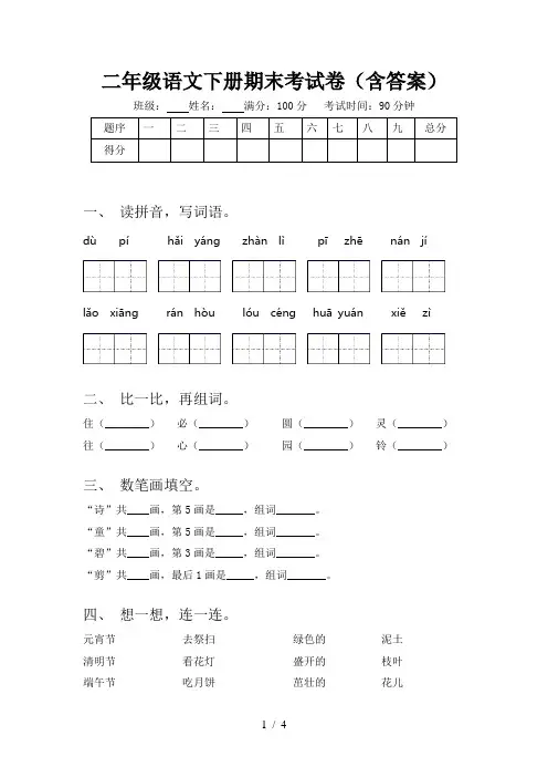 二年级语文下册期末考试卷(含答案)