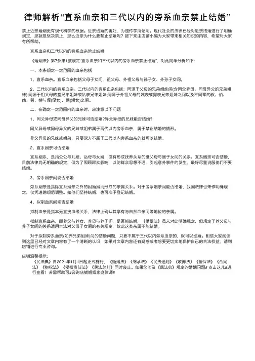 律师解析“直系血亲和三代以内的旁系血亲禁止结婚”