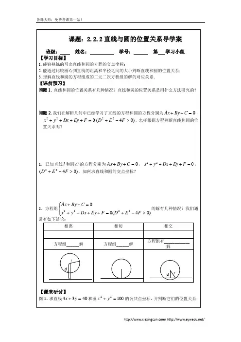 2.2.2直线与圆的位置关系(2014年人教A版数学必修二导学案)