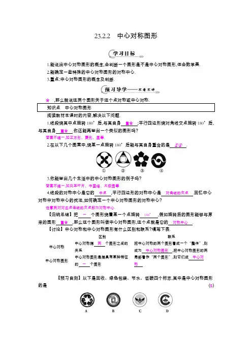 《中心对称图形》导学案