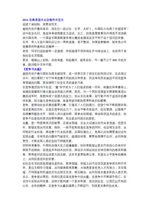 2011年高考语文北京卷作文范文《竞争与共赢》!