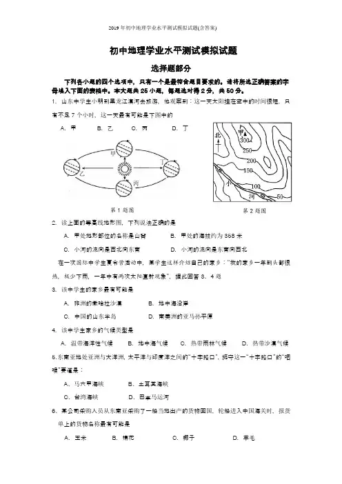 2019年初中地理学业水平测试模拟试题(含答案)