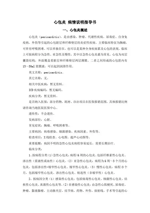心包炎 病情说明指导书